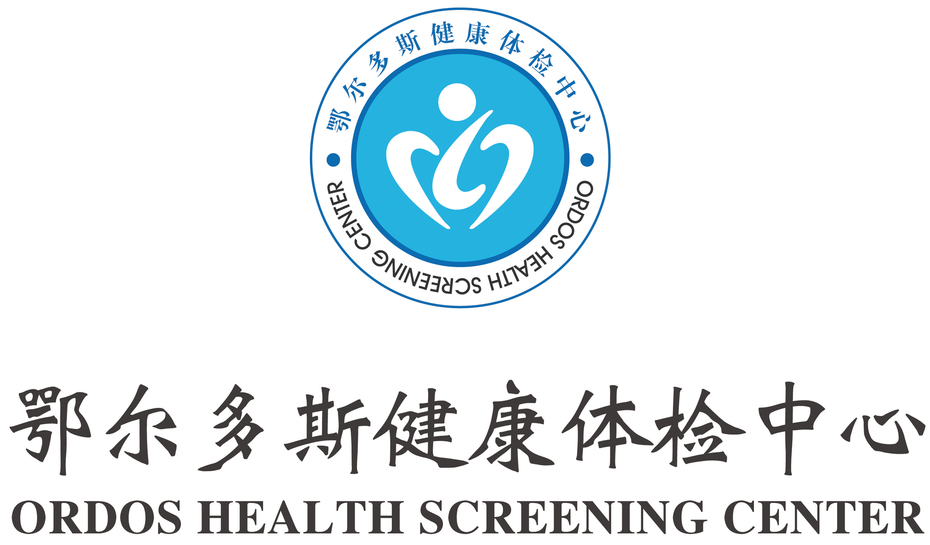 鄂尔多斯健康体检中心